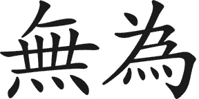 Wu Wei Schriftzeichen